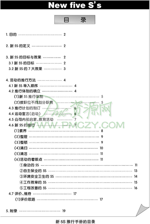 新5S推行手册的目录