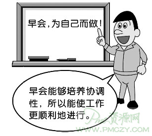 早会,为自己而做