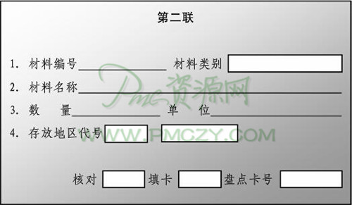 盘存卡第二联