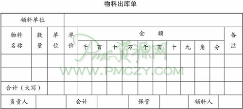物料出库单