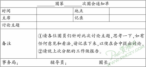 圈会通知单举例