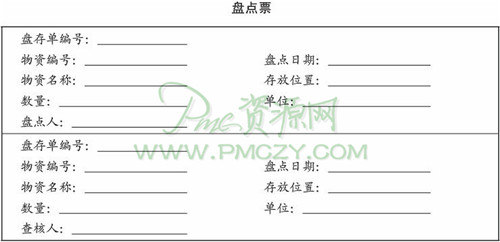 <a data-cke-saved-href=https://www.sgwk.info/warehousemanagement/20081118361.html href=https://www.sgwk.info/warehousemanagement/20081118361.html target=_blank >盘点票</a>