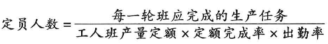 企业在生产管理过程中如何编制定员？