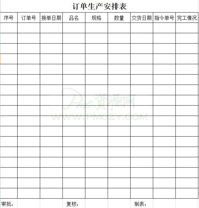 订单生产安排表