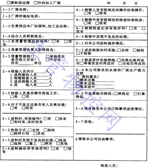 外协厂商考核及等级评定办法