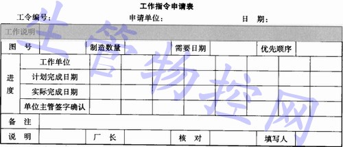 工作指令申请表