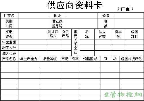 供应商资料正面