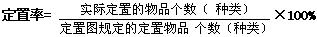 定置率计算公式