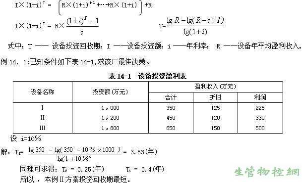 设备的经济评价