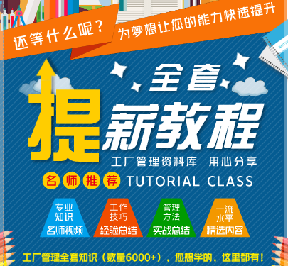 工厂管理秘籍