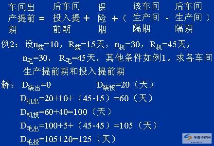 前后车间生产批量不相等情况